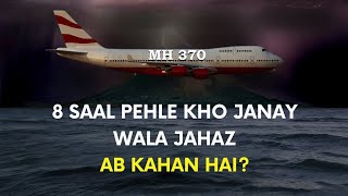 What Happened to Malaysia Airlines Flight 370 mysterious [upl. by Frame]