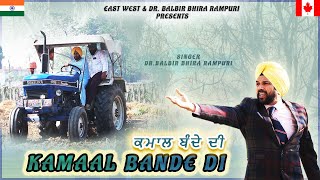 KAMAAL BANDE DI  DR BALBIR BHIRA RAMPURI  NEW PUNJABI SONG 2024 [upl. by Sugihara172]