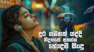 Sinhala Mind Relax Remix Songs Collection  Sinhala Song  Harmony Hub [upl. by Anaynek]