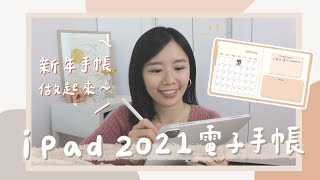 一起做iPad 2021電子手帳！ft Keynote GoodNotes App  2021 iPad Planner 📝 [upl. by Derayne]