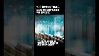 美 민주당 카멜라 해리스 후보 경제공약 발표 [upl. by Orva]