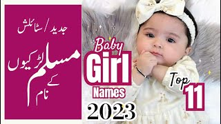 Top 11 Modern Muslim Baby Girl Names 2023 to 2024 Muslim Girl Names Islamic Names Beautiful Names [upl. by Euqinehs729]