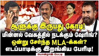 எடப்பாடிக்கு இறுதி ஆப்பு வேலுமணியின் மாஸ்டர் பிளான்  Ponraj Interview [upl. by Gianina699]