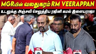 RM Veerapan 😭💔 கடைசி மரியாதை செலுத்திய Rajinikanth Kamal Haasan Ilayaraja news RM Veerapan tamil [upl. by Orlene]