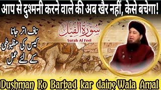 📢Dushman Se Nijat Ka Powerful Wazifa 💯 Surah Feel Ka Wazifa🖕 MuqaddasWazaifh [upl. by Euqinad]