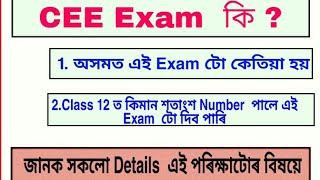 Assam CEE exam 2020 full details  Anurag tech [upl. by Procora50]