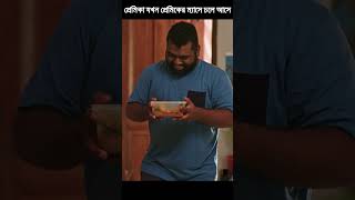 প্রেমিকা যখন রান্না করে নিয়ে আসে  ব্যাংকার গার্লফ্রেন্ড  Jovan  Tanjin Tisha [upl. by Ellora]