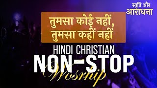 तुमसा कोई नहीं तुमसा कहीं नहीं स्तुति और आराधना  🔴A Night of Worship Hindi Worship [upl. by Craner]