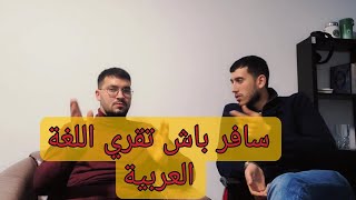 كيفاش تسافر لتعليم الناس عبر العالم [upl. by Sulohcin]