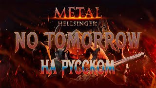 Metal Hellsinger — No Tomorrow Russian cover [upl. by Anitnas198]