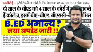 BEd Latest News Today  BEd Degree Invalid News  BEd Latest update 2024  B Ed Band Ho Gaya [upl. by Charlotta864]