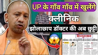 😱 OMG  🔥 झोलाछाप डॉक्टरों की कहानी अब खत्म। Digital Doctor🩺 Clinics Opening In UP [upl. by Ebony]