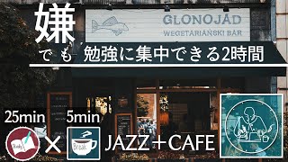 勉強に集中できない時に使う！2時間があっという間に感じるポモドーロタイマー [upl. by Elizabet]