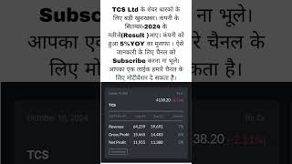 TCS Share Latest News  TCS Share News  TCS Share Latest Result  TATA consultancy Services News [upl. by Neelya268]