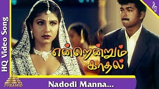 Nadodi Manna Video Song Endrendrum Kadhal Tamil Movie Songs  Vijay Ramba Pyramid Music [upl. by Aldarcy]