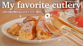 クチポールでいただく日曜日の朝ごはん🥖GOAも良いけどDUNAもね｜cutipol｜フレンチトーストfrench toast｜暮らしのvlog｜SUB [upl. by Racso]