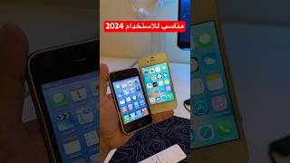 تجربه ايفون 3G و ايفون 4S ايفون [upl. by Towrey487]