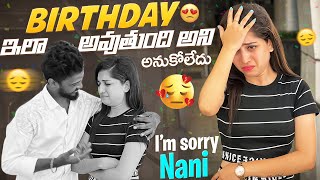 Birthday ఇలా 🥹 అవుతుంది అని అనుకోలేదుI’m sorry Nani nanipinkyofficial nanipinky nanipinkyreels [upl. by Deehsar925]