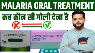 मलेरिया में Lariago DS ओर Lumerex Tab कब दिया जाता है  Malaria Oral Allopathic Treatment [upl. by Christoforo26]