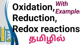 Oxidation  Reduction amp Redox reactions Definitions in Tamil  ELECTROCHEMISTRY [upl. by Silverstein221]