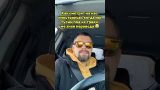 Тусуем под зарубежные треки 😂 юмор прикол comedy funnyvideo [upl. by Frans320]