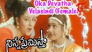 Kudi Kannu kotta gane song from Devatha1982 Shobanbabu Sridevi [upl. by Aisatna622]