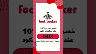 footlocker promo code D4IX [upl. by Ardena902]