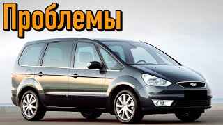 Форд Галакси 2 слабые места  Недостатки и болячки бу Ford Galaxy II [upl. by Oakman]