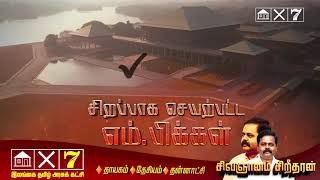 பாராளுமன்றத்தில் சிறப்பாக செயற்பட்ட எம்பிக்கள் தரவரிசையில் சிறீதரன் முதலிடம் [upl. by Maril]