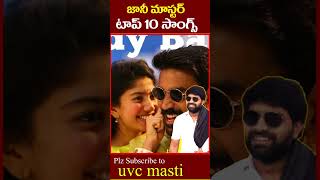 jani master top 10 songs  Choreographer Jhonny Master Controversy  uvc masti shorts [upl. by Mariam]