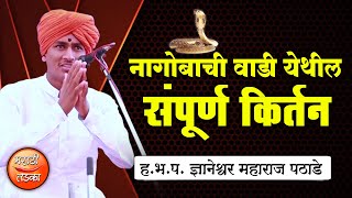 पोट धरून हसाल ☺️ ज्ञानेश्वर महाराज पठाडे कॉमेडी किर्तन l Dnyaneshwar Maharaj Pathade Comedy Kirtan [upl. by Annayd]