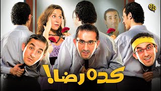 فيلم كده رضا  بطولة أحمد حلمي و منة شلبي [upl. by Augustin]