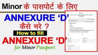 How to Fill Annexure D form in passport I Annexure D form kaise fill kare [upl. by Ettevol]