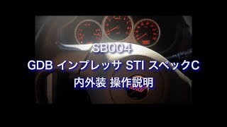 SB004 GDB インプレッサ STI スペックC 内外装 操作説明 [upl. by Jarib]