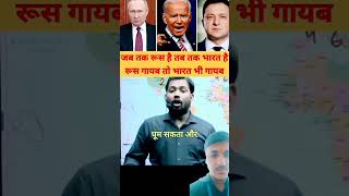 सात देश का समूह G 7 Russiaisimportant khansir motivation viralshort bharat G7 [upl. by Holden102]