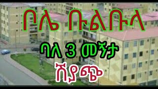 condominium sale at Bole Bulbula የሚሸጥ ኮንዶሚኒየም ቦሌ ቡልቡላ [upl. by Whorton]