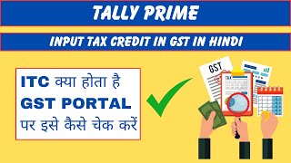 How To Check GST Input Tax Credit Ledger in GST Portal  Input Tax Credit in GST in Hindi [upl. by Ycal547]