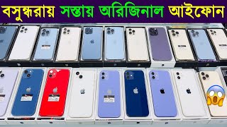 Used iPhone Price in Bangladesh 2024🔥Used Phone Price in BD 2024✔Second Hand iPhone Price BD 2024 [upl. by Adnilreb593]