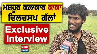 Exclusive Interview With Kaka  Punjabi Singer  Most Popular Songs [upl. by Legnaros]