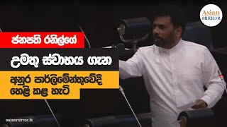 Anura Kumara Dissanayaka Full Speech  Parliament  20230428 [upl. by Aura160]