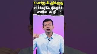 Soleus pushup  Simple way to reduce blood sugars while sitting   Dr Arunkumar [upl. by Yhtnomit798]