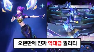 롤체 시즌10 신화급 결투장  KDA 아레나 등장 진짜 모든걸 갈아넣은 듯한 퀄리티 [upl. by Orazio]