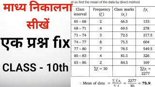 CLASS 10th माध्य कैसे ज्ञात करें। madhya kaise nikale। mean kaise nikale ।BY SK SIR [upl. by Belamy669]