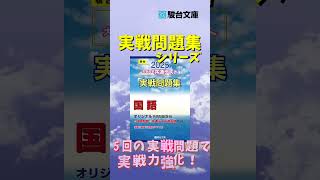 12月のおすすめ書籍紹介！【駿台文庫】 [upl. by Cestar]