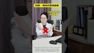 假如治疗口腔溃疡 有段位！狠人 口腔溃疡 医学科普 硬核健康科普行动 [upl. by Llevrac]