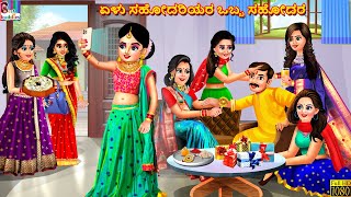 Panchtantra  Full Animated Movie  Kannada [upl. by Dewain616]