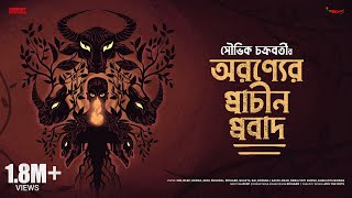 SundaySuspense  Aranyer Prachin Probad  Souvik Chakraborty  Mirchi Bangla [upl. by Apul]