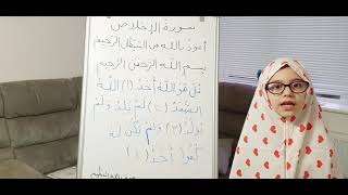 سورة الإخلاص للأطفال مع جويل سلوجك Surah Al ikhlas with Goelle Slojak [upl. by Aliel]