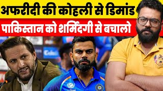 If Virat Kohli comes Pakistan he will forget Indias hospitality Shahid Afridi amid Champions [upl. by Rici]