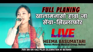 FULL PLANING 😛 BAND PARTY  HEEMA BASUMATARI LIVE STAGE PERFORMANCE BETBARI KALI PUJA CELEBRATION [upl. by Elocal970]